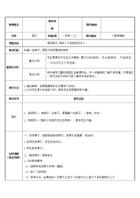 人教部编版一年级下册语文园地四教学设计