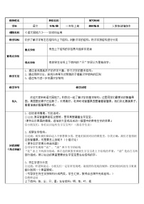 小学语文人教部编版一年级上册课文 2语文园地六教案及反思