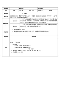 人教部编版一年级上册14 小蜗牛教案及反思