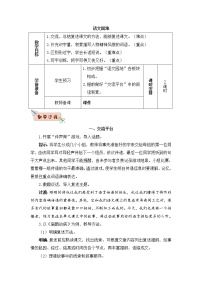 小学语文人教部编版四年级上册第三单元语文园地教案及反思