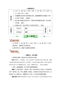 人教部编版四年级上册11 蟋蟀的住宅教学设计及反思