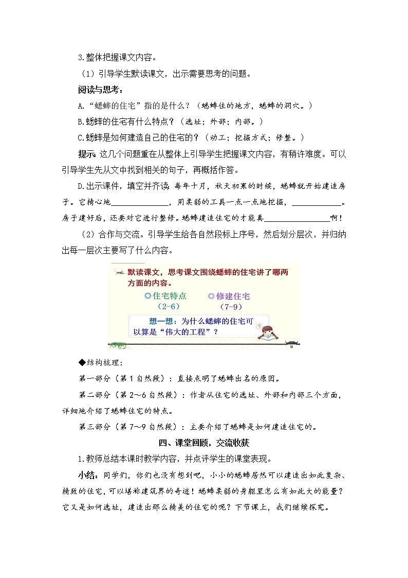 部编版四上语文 11 蟋蟀的住宅（教案）03
