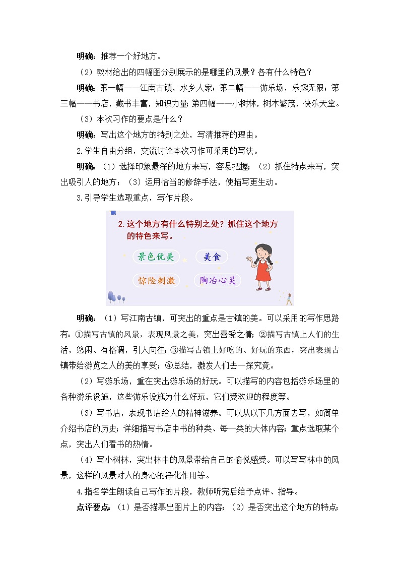 部编版四上语文习作 推荐一个好地方（教案）02