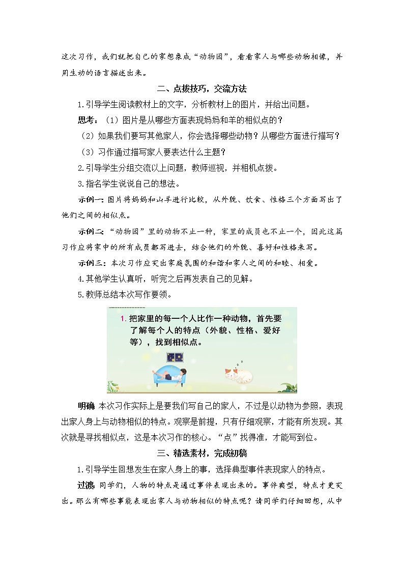 部编版四上语文习作 小小“动物园”（教案）02