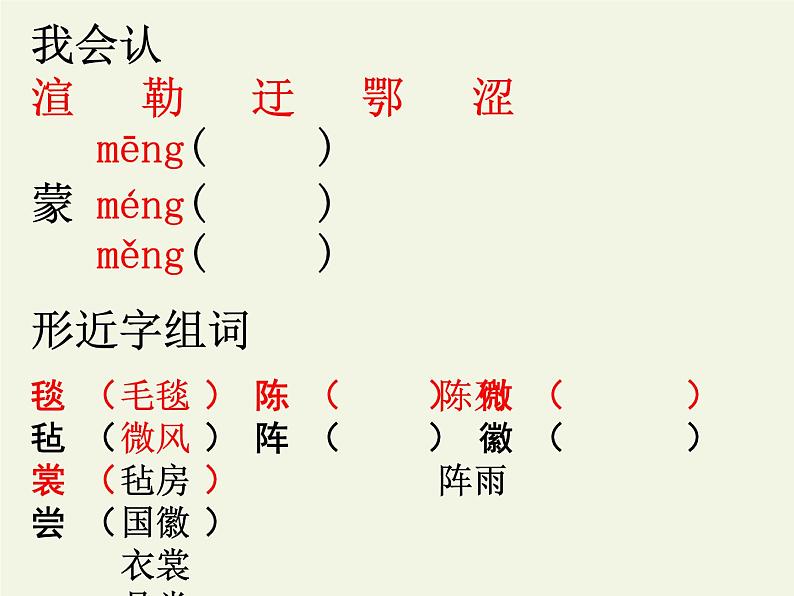 部编版  六年级上册  1.1  草原  课件（26张PPT）第3页