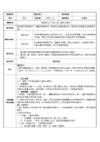 小学人教部编版望庐山瀑布教学设计