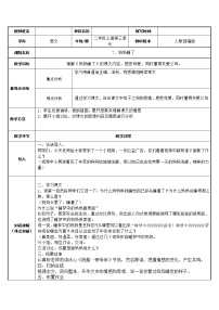 人教部编版二年级上册7 妈妈睡了教案