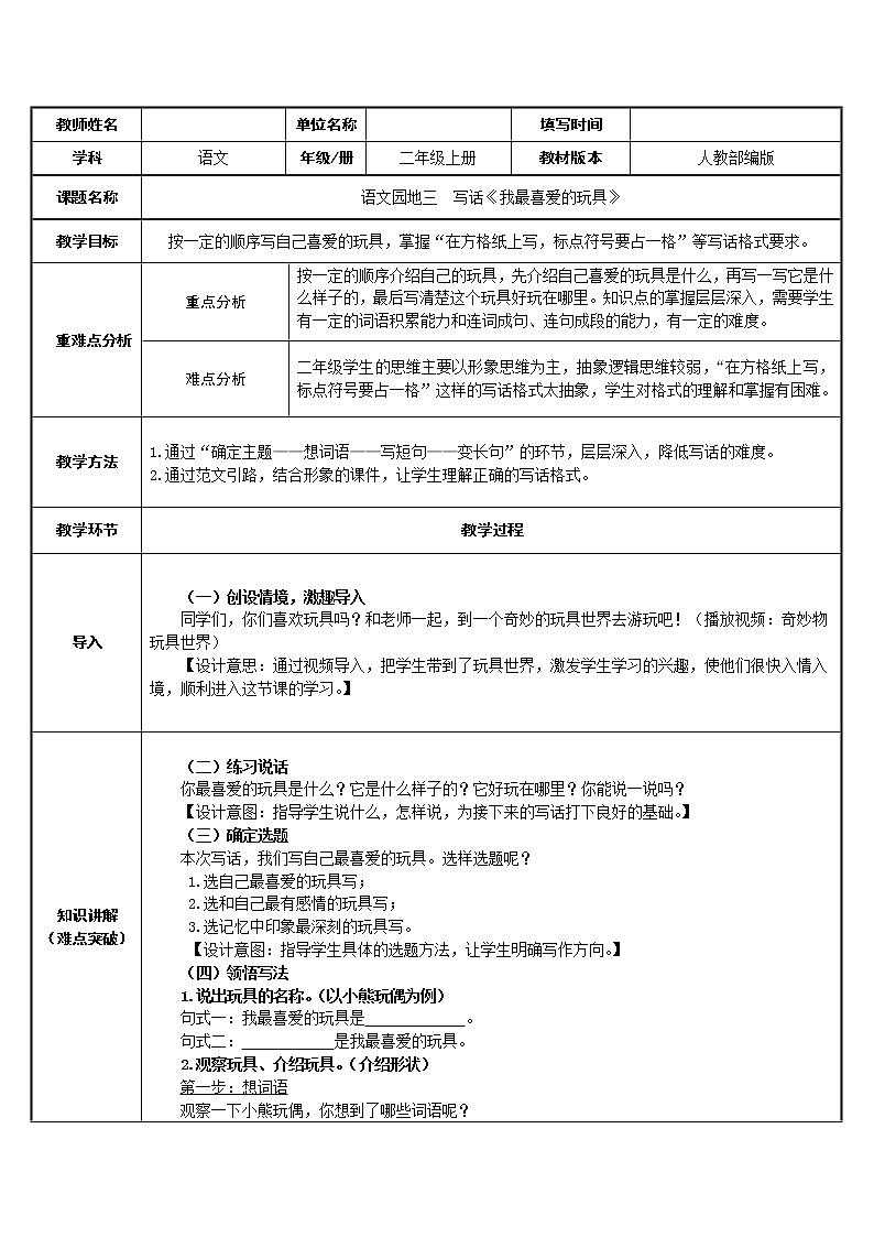 二年级语文上册教案-语文园地三（2）-部编版第1页