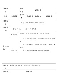 2020-2021学年语文园地三教案