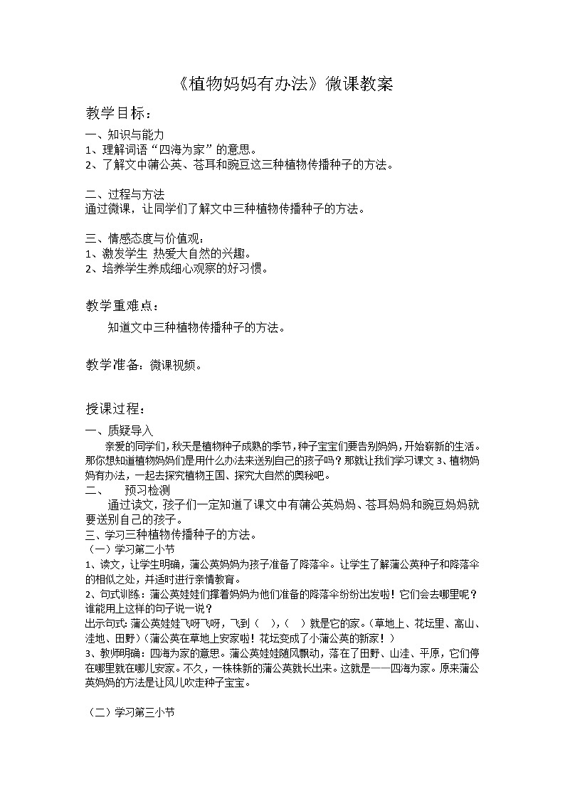 二年级语文上册教案-3.植物妈妈有办法（1）-部编版01