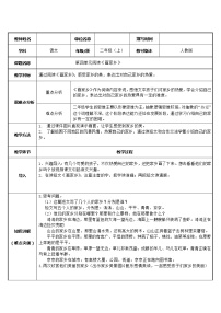 小学语文人教部编版二年级上册课文3语文园地四教学设计及反思