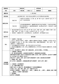 语文二年级上册20 雾在哪里教案及反思