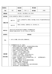 语文人教部编版语文园地七教学设计及反思