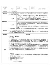 小学语文人教部编版二年级上册快乐读书吧教案及反思