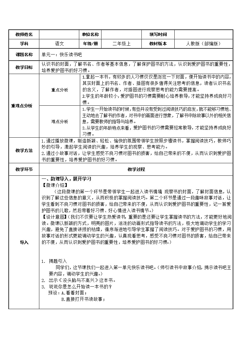 二年级语文上册教案-快乐读书吧-部编版01