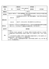 小学语文人教部编版二年级上册课文413 寒号鸟教案及反思