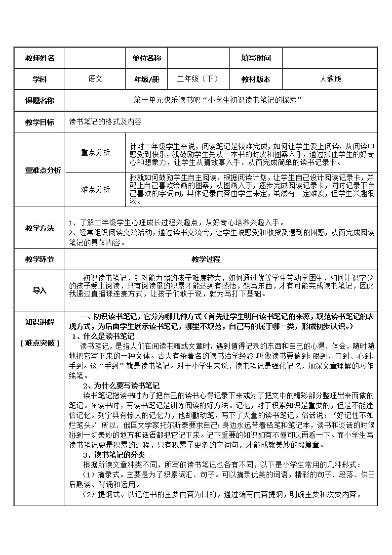 二年级语文上册教案-快乐读书吧1-部编版第1页