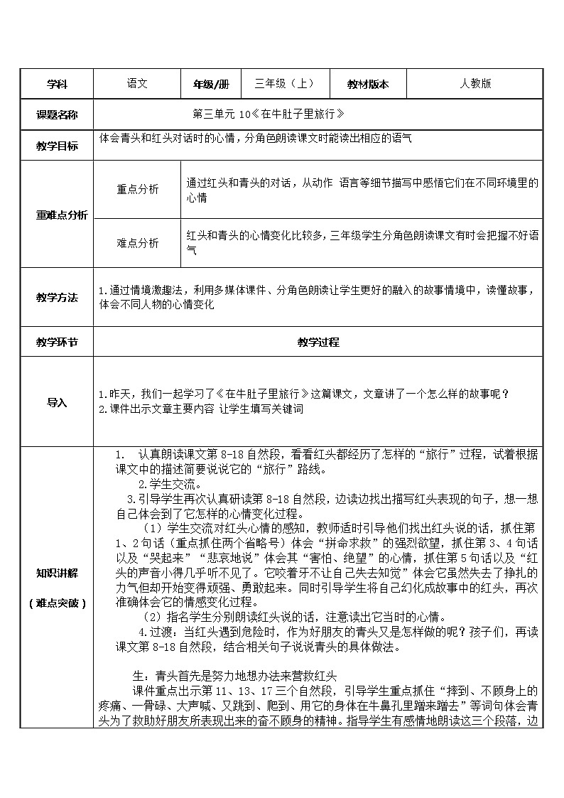 三年级语文上册教案-10.在牛肚子里旅行2-部编版01