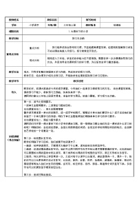 语文人教部编版第一单元1 大青树下的小学教学设计及反思