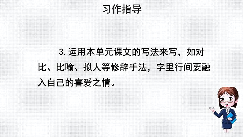 人教部编版 五年级上册【教学课件】习作：我的心爱之物第4页