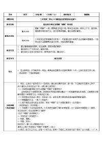 三年级上册5 铺满金色巴掌的水泥道教案设计