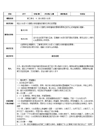 人教部编版三年级上册8 卖火柴的小女孩教案