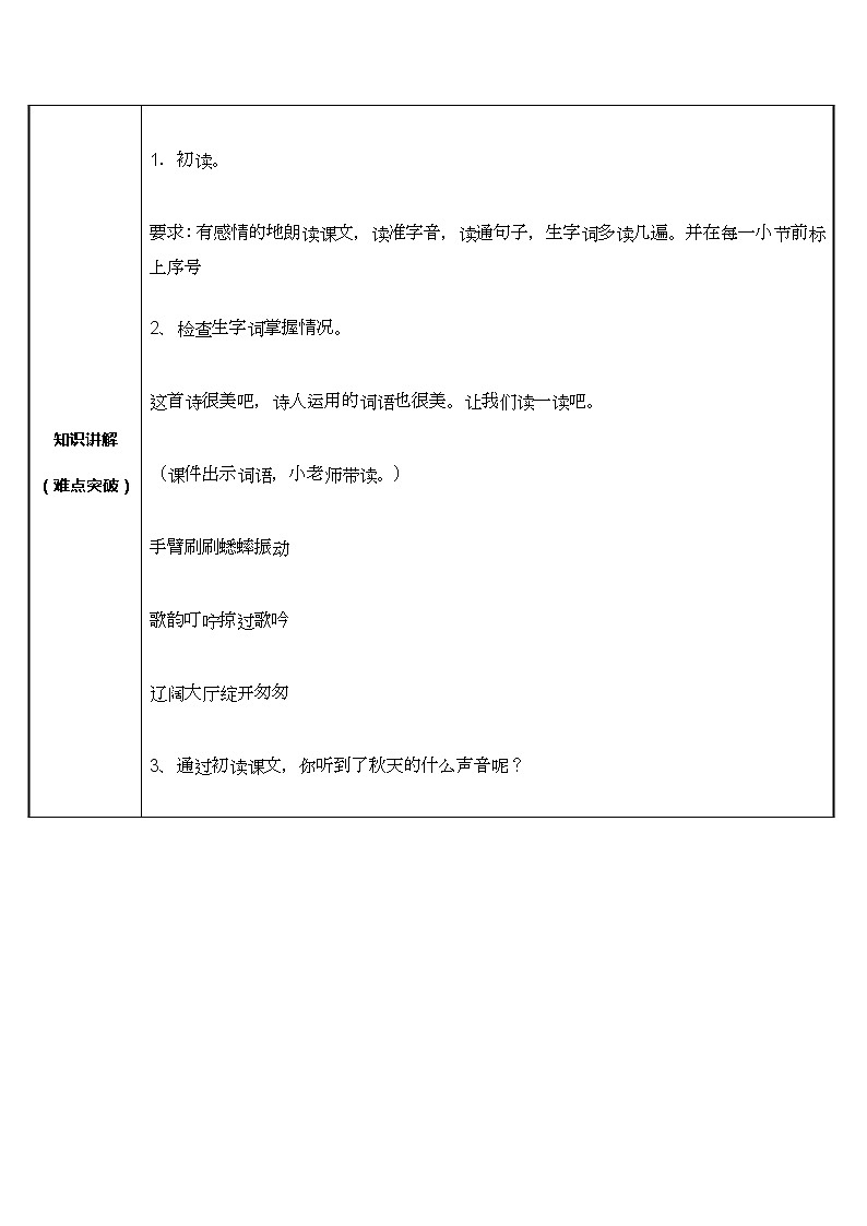 三年级语文上册教案-7.听听，秋的声音1-部编版第2页