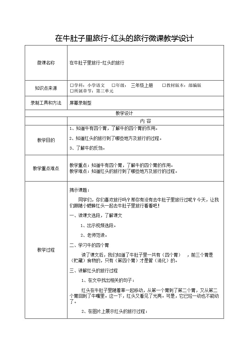 三年级语文上册教案-10.在牛肚子里旅行1-部编版01