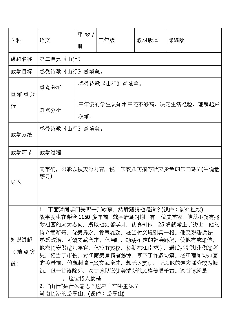 三年级语文上册教案-4.山行2-部编版第1页