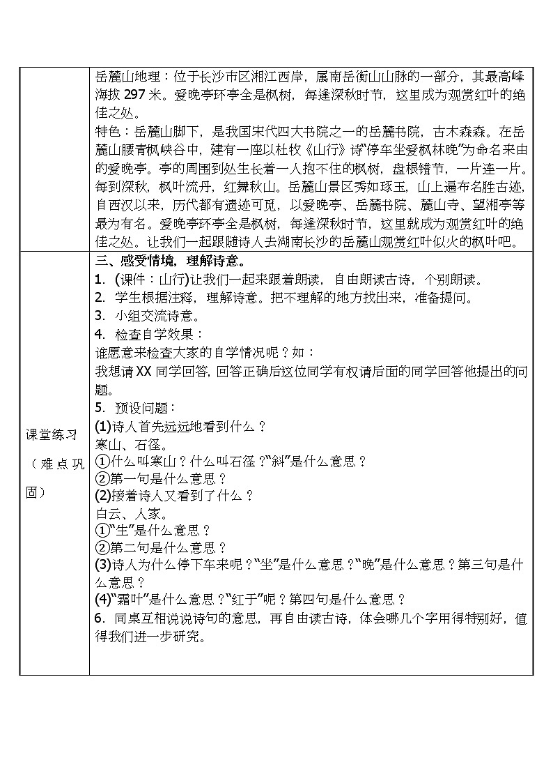 三年级语文上册教案-4.山行2-部编版第2页