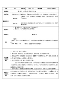 小学语文人教部编版三年级上册口语交际：我的暑假生活教学设计