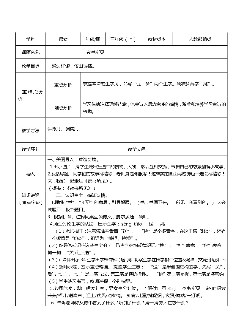 三年级语文上册教案-4.夜书所见1-部编版01