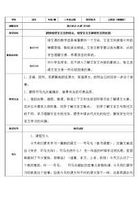 小学语文人教部编版三年级上册第八单元24 司马光教学设计及反思