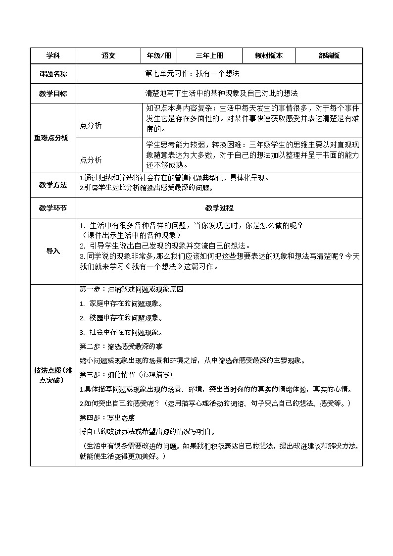 三年级语文上册教案-习作：我有一个想法-部编版01