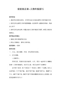 小学语文人教部编版三年级上册习作：猜猜他是谁教案设计