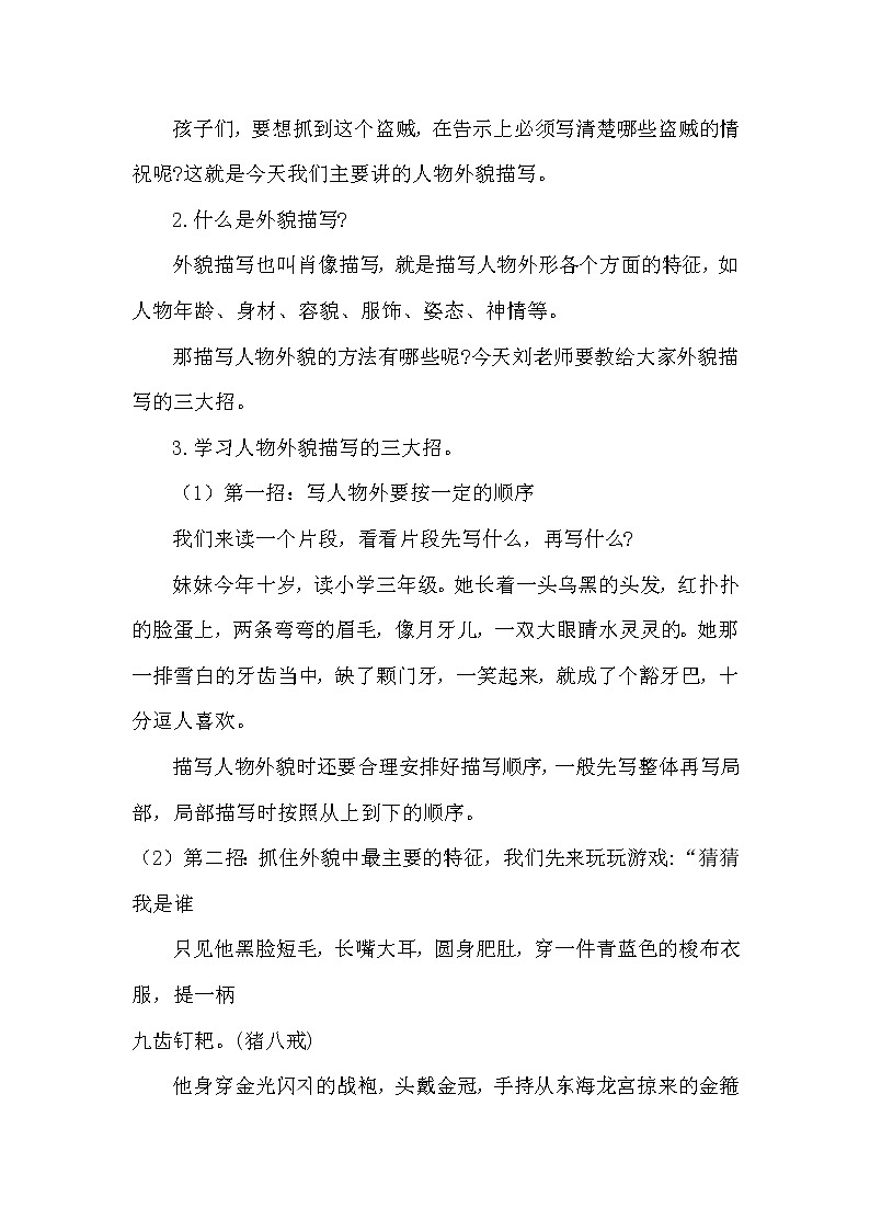 三年级语文上册教案-习作：猜猜他是谁1-部编版02