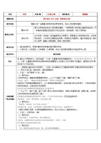 人教部编版三年级上册23 带刺的朋友教学设计及反思