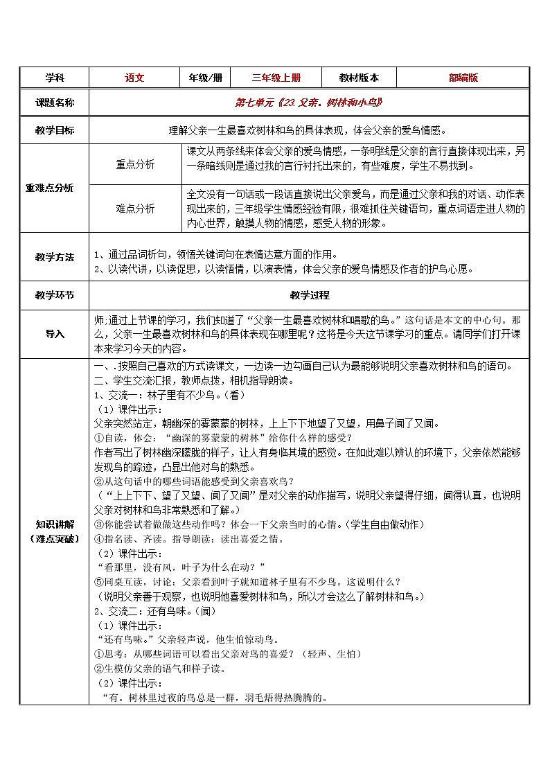 三年级语文上册教案-23.父亲、树林和鸟1-部编版01