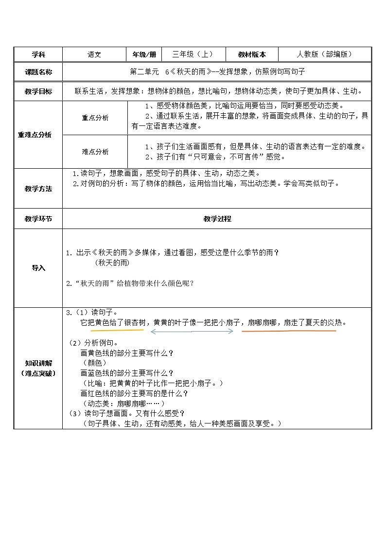 三年级语文上册教案-6.秋天的雨2-部编版01