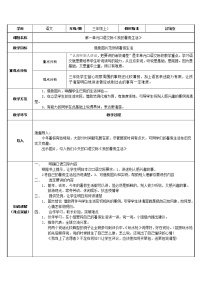 小学语文人教部编版三年级上册第一单元口语交际：我的暑假生活教学设计