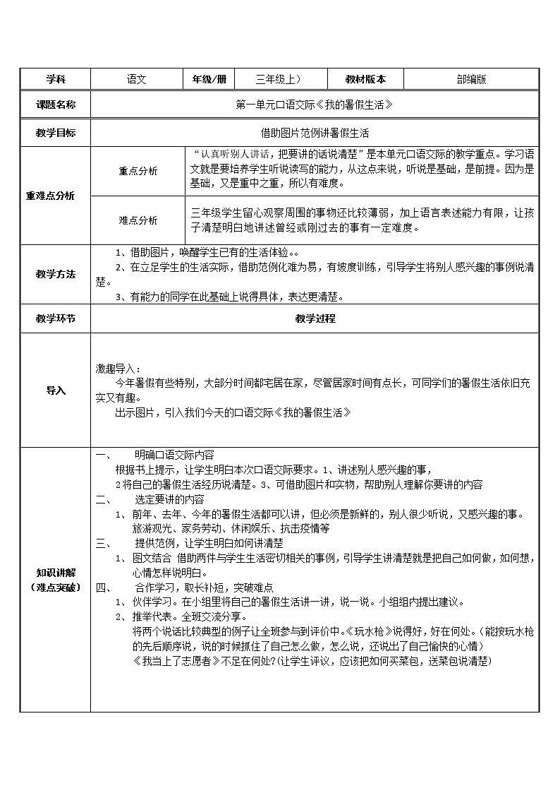 三年级语文上册教案-口语交际：我的暑假生活2-部编版01