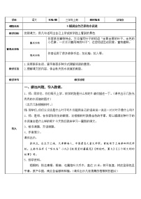 人教部编版三年级上册5 铺满金色巴掌的水泥道教学设计