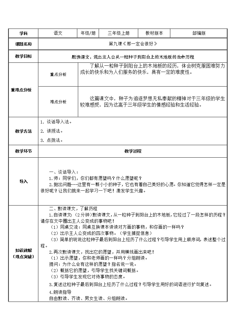三年级语文上册教案-9.那一定会很好2-部编版01