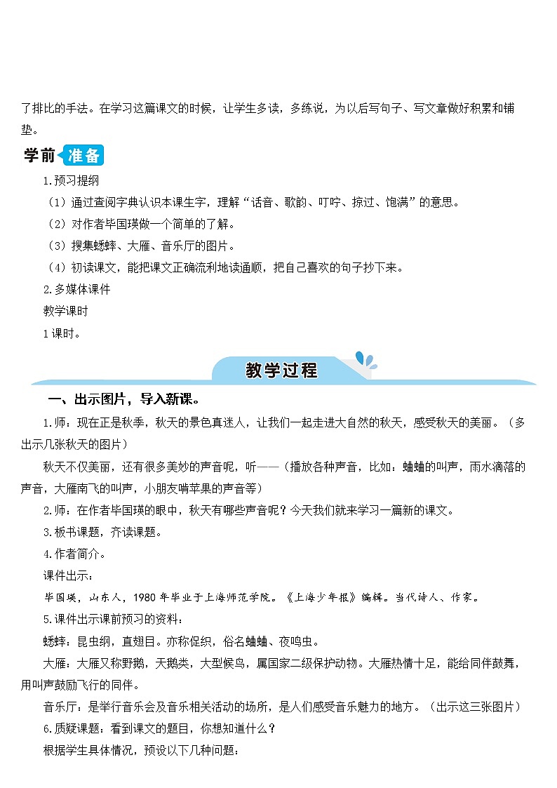 三年级语文上册教案-7.听听，秋的声音2-部编版02