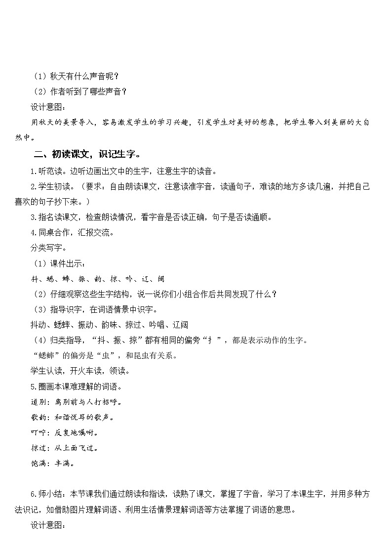 三年级语文上册教案-7.听听，秋的声音2-部编版03