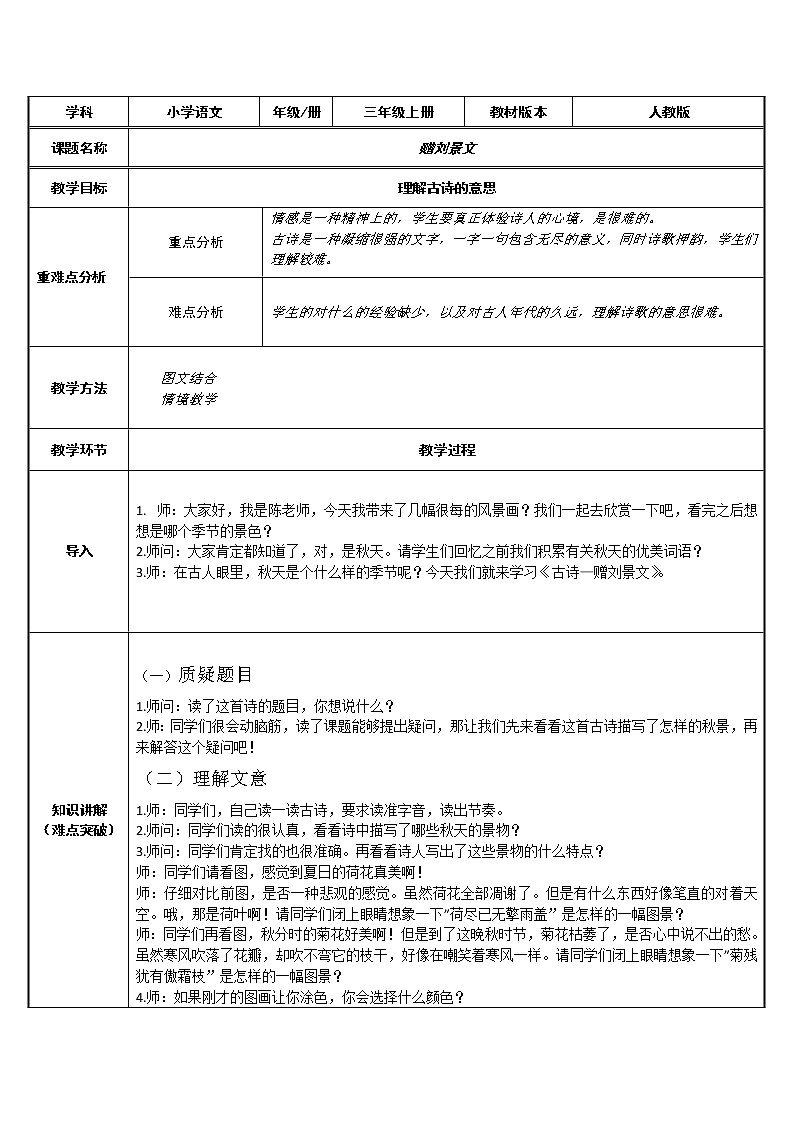 三年级语文上册教案-4.赠刘景文1-部编版01