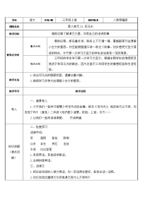 小学语文24 司马光教案及反思