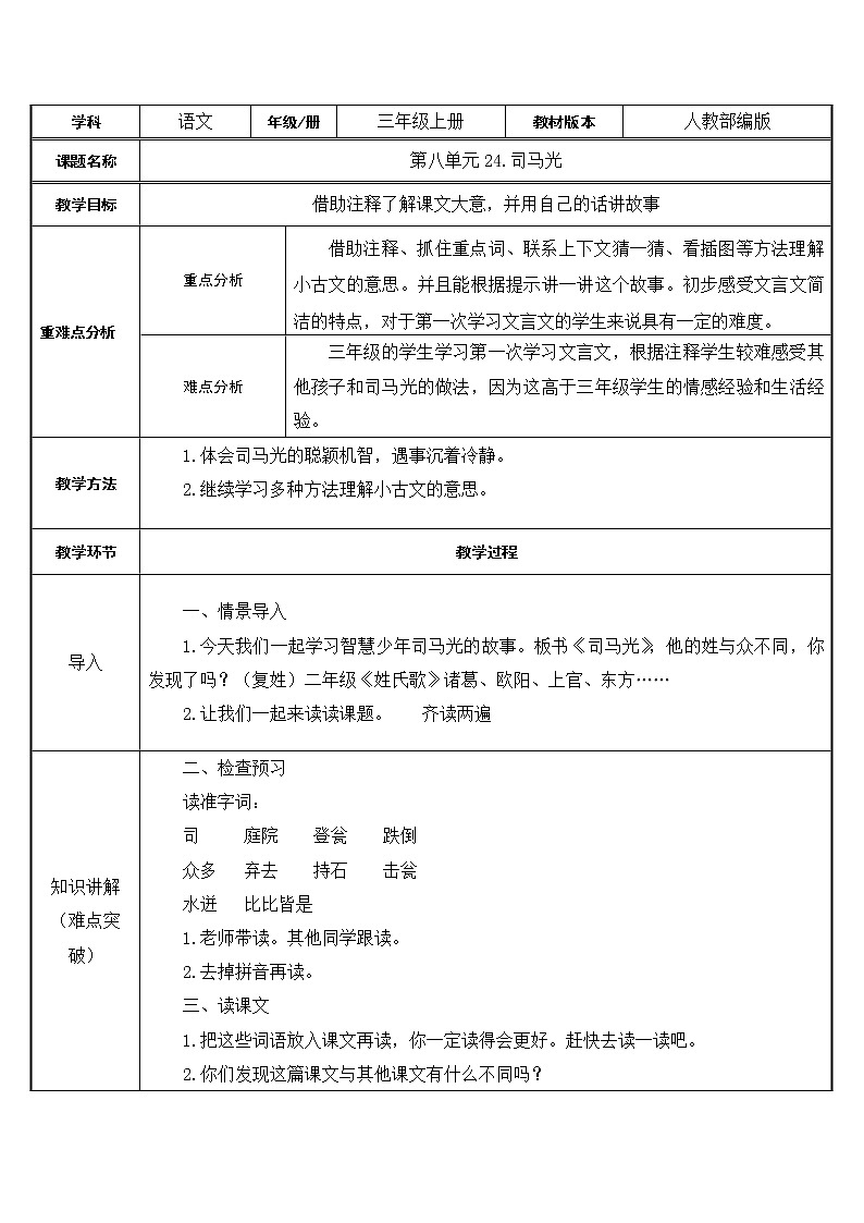 三年级语文上册教案-24.司马光2-部编版01