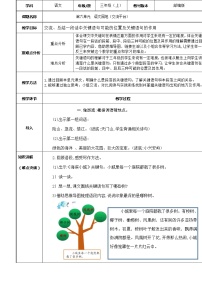 小学语文人教部编版三年级上册第三单元语文园地教案设计