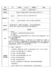 语文人教部编版第六单元18 富饶的西沙群岛教案及反思